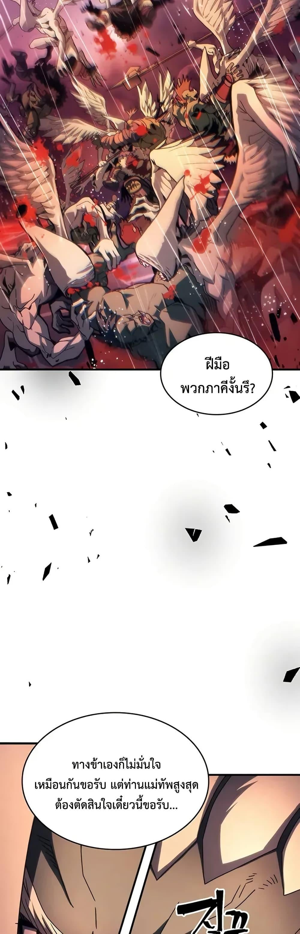 Mr Devourer Please Act Like a Final Boss ทำตัวให้สมกับเป็นมอนสเตอร์บอสหน่อยสิ คุณสวอลโลว์! ตอนที่ 95 หน้า 10