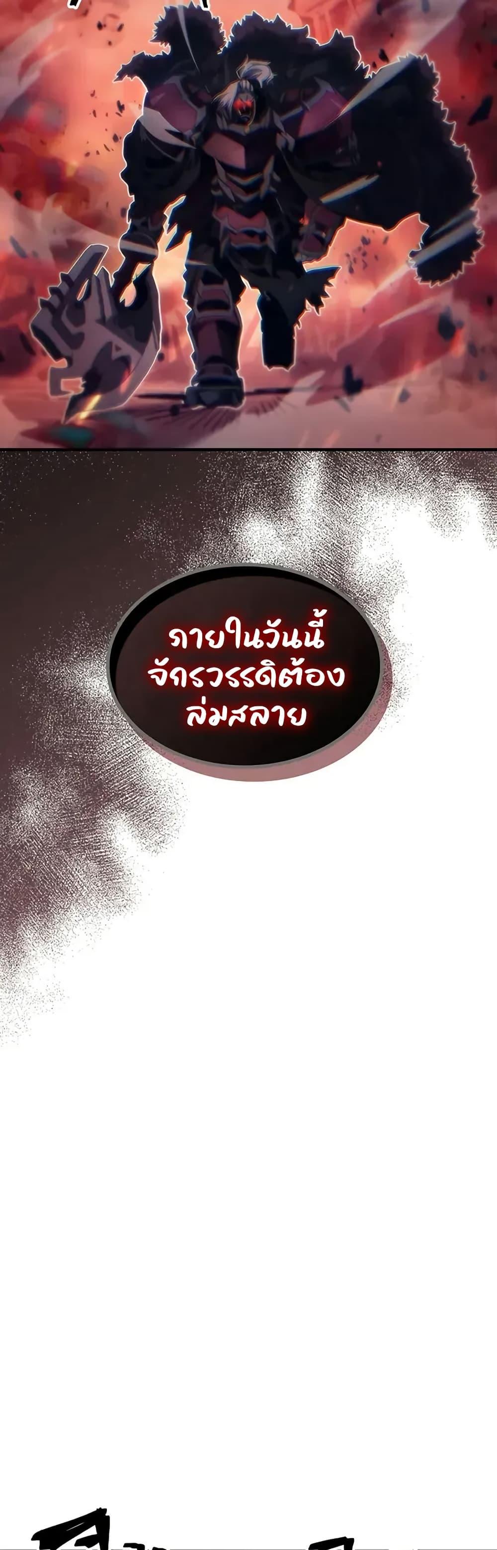 Mr Devourer Please Act Like a Final Boss ทำตัวให้สมกับเป็นมอนสเตอร์บอสหน่อยสิ คุณสวอลโลว์! ตอนที่ 95 หน้า 21