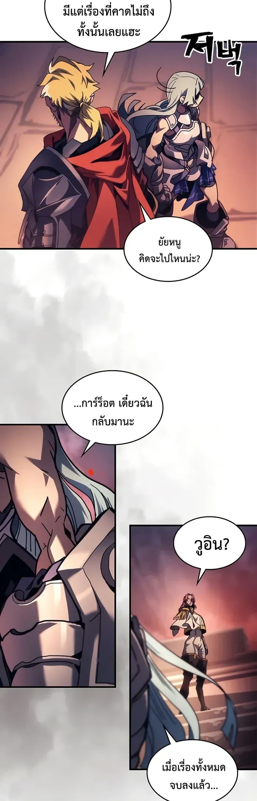 Mr Devourer Please Act Like a Final Boss ทำตัวให้สมกับเป็นมอนสเตอร์บอสหน่อยสิ คุณสวอลโลว์! ตอนที่ 95 หน้า 23