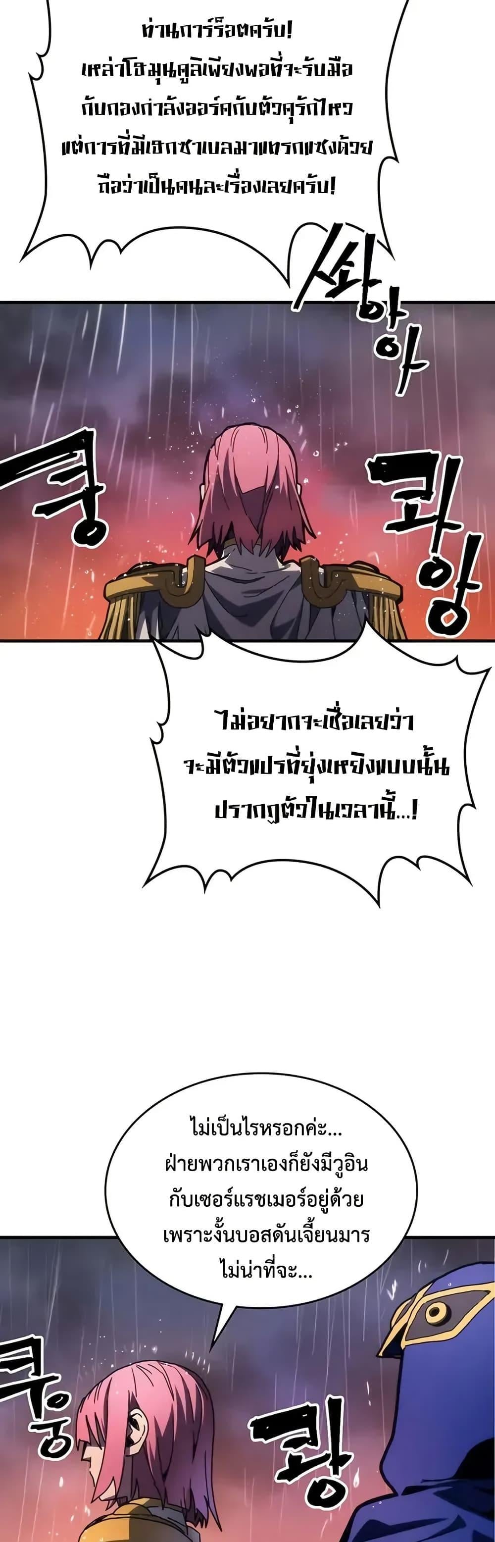 Mr Devourer Please Act Like a Final Boss ทำตัวให้สมกับเป็นมอนสเตอร์บอสหน่อยสิ คุณสวอลโลว์! ตอนที่ 95 หน้า 32