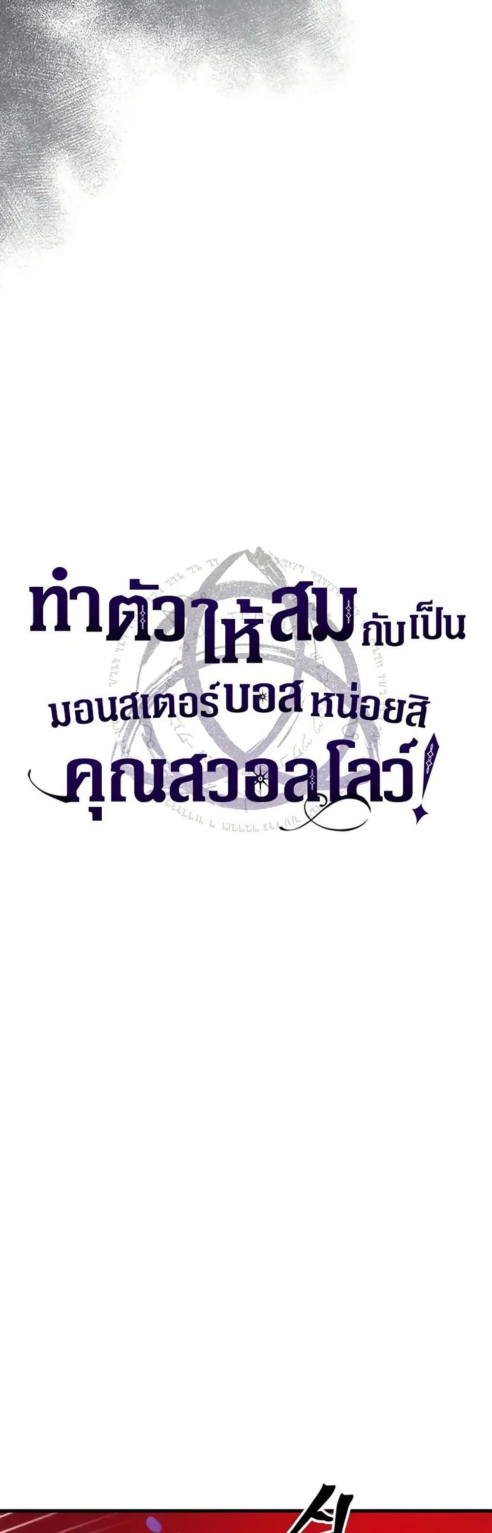 Mr Devourer Please Act Like a Final Boss ทำตัวให้สมกับเป็นมอนสเตอร์บอสหน่อยสิ คุณสวอลโลว์! ตอนที่ 95 หน้า 4