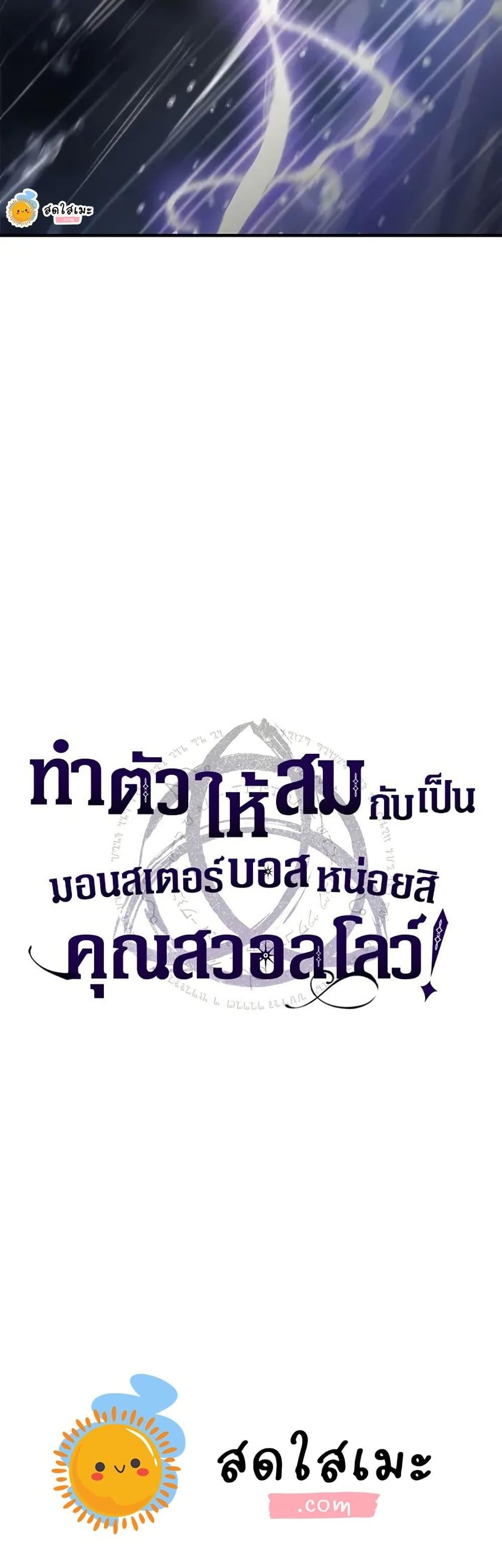 Mr Devourer Please Act Like a Final Boss ทำตัวให้สมกับเป็นมอนสเตอร์บอสหน่อยสิ คุณสวอลโลว์! ตอนที่ 95 หน้า 40