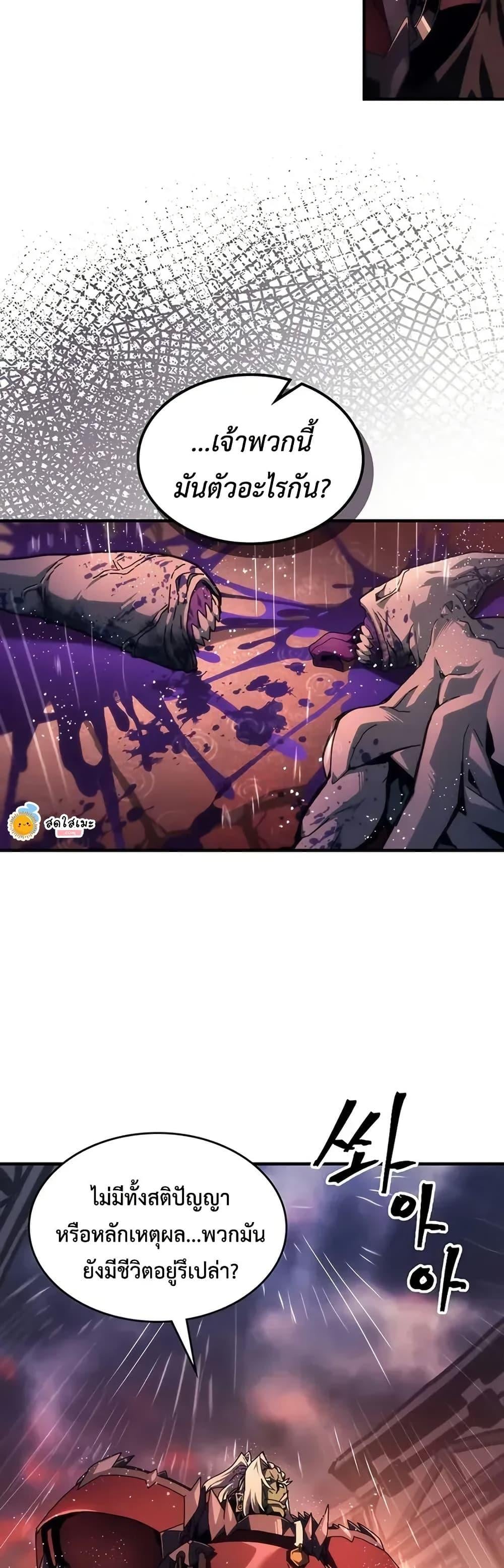 Mr Devourer Please Act Like a Final Boss ทำตัวให้สมกับเป็นมอนสเตอร์บอสหน่อยสิ คุณสวอลโลว์! ตอนที่ 95 หน้า 8