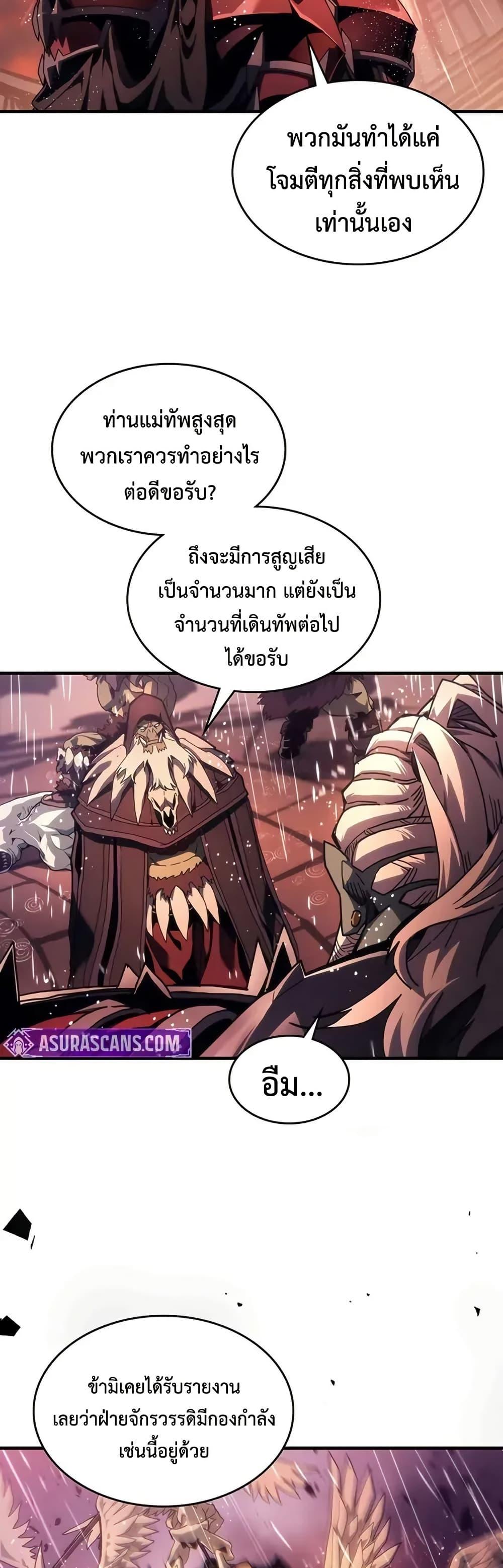 Mr Devourer Please Act Like a Final Boss ทำตัวให้สมกับเป็นมอนสเตอร์บอสหน่อยสิ คุณสวอลโลว์! ตอนที่ 95 หน้า 9