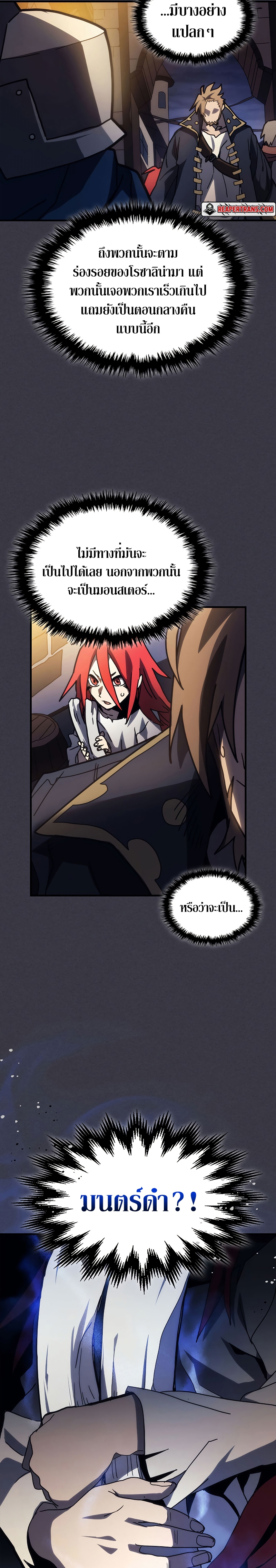 Mr Devourer Please Act Like a Final Boss ทำตัวให้สมกับเป็นมอนสเตอร์บอสหน่อยสิ คุณสวอลโลว์! ตอนที่ 24 หน้า 5