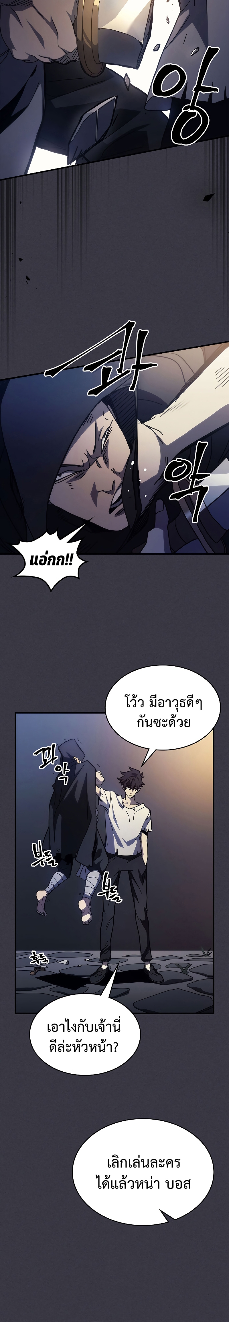 Mr Devourer Please Act Like a Final Boss ทำตัวให้สมกับเป็นมอนสเตอร์บอสหน่อยสิ คุณสวอลโลว์! ตอนที่ 24 หน้า 12