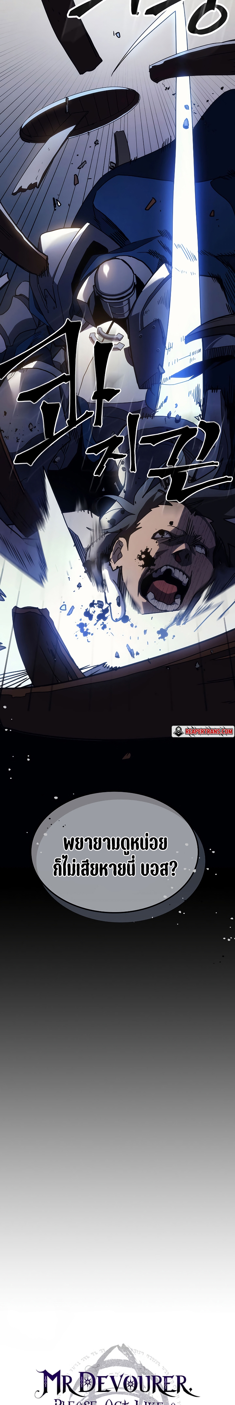 Mr Devourer Please Act Like a Final Boss ทำตัวให้สมกับเป็นมอนสเตอร์บอสหน่อยสิ คุณสวอลโลว์! ตอนที่ 24 หน้า 14