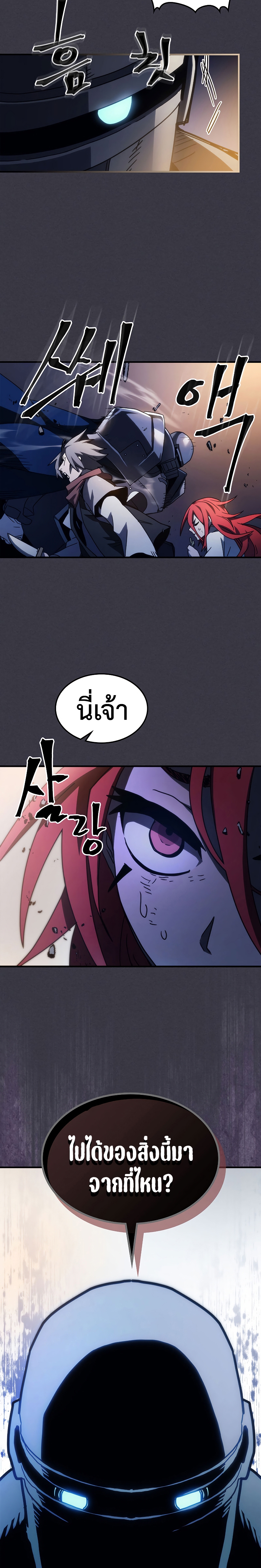 Mr Devourer Please Act Like a Final Boss ทำตัวให้สมกับเป็นมอนสเตอร์บอสหน่อยสิ คุณสวอลโลว์! ตอนที่ 24 หน้า 23