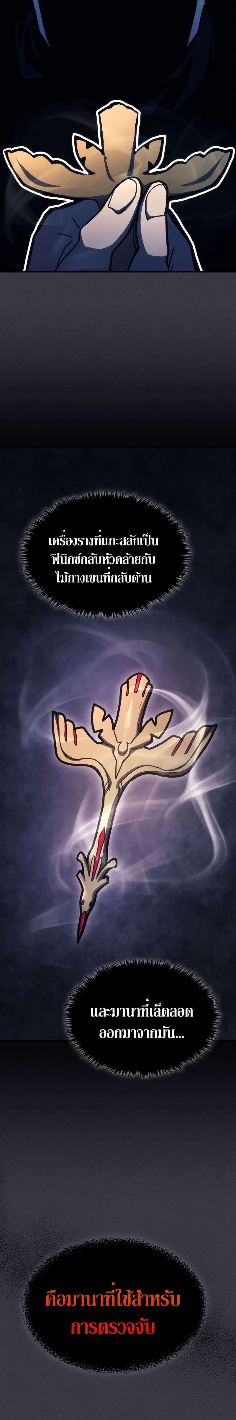 Mr Devourer Please Act Like a Final Boss ทำตัวให้สมกับเป็นมอนสเตอร์บอสหน่อยสิ คุณสวอลโลว์! ตอนที่ 24 หน้า 24