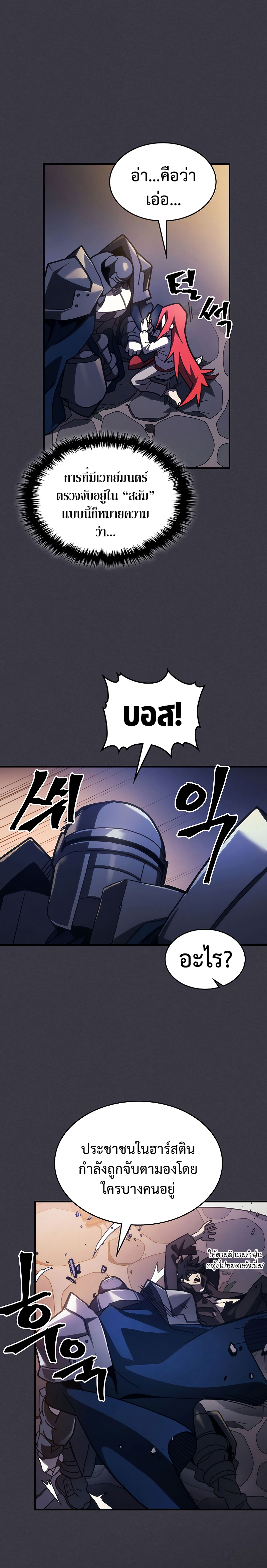 Mr Devourer Please Act Like a Final Boss ทำตัวให้สมกับเป็นมอนสเตอร์บอสหน่อยสิ คุณสวอลโลว์! ตอนที่ 24 หน้า 25