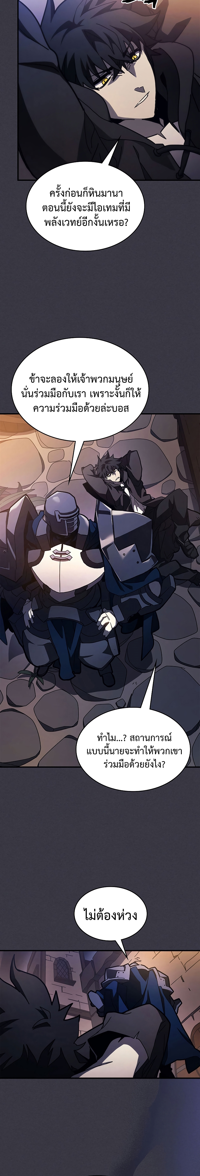 Mr Devourer Please Act Like a Final Boss ทำตัวให้สมกับเป็นมอนสเตอร์บอสหน่อยสิ คุณสวอลโลว์! ตอนที่ 24 หน้า 27