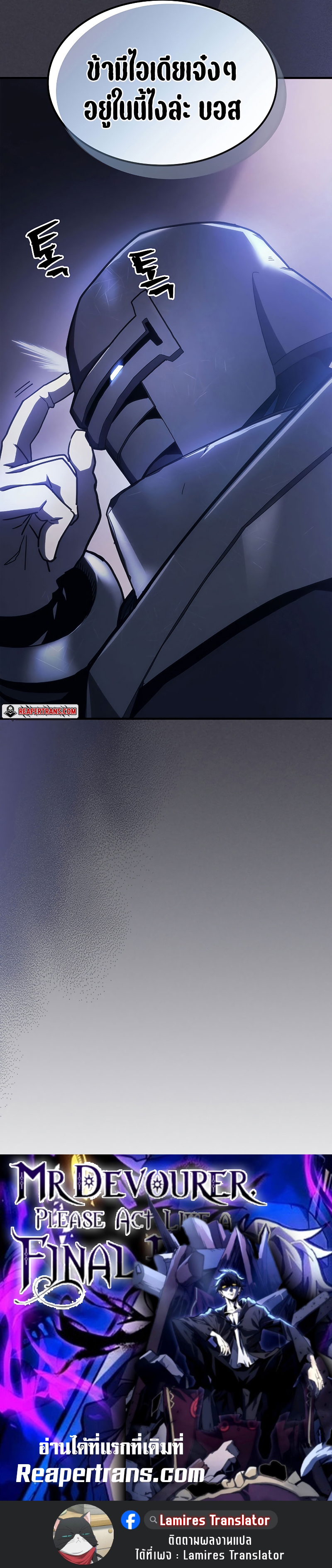 Mr Devourer Please Act Like a Final Boss ทำตัวให้สมกับเป็นมอนสเตอร์บอสหน่อยสิ คุณสวอลโลว์! ตอนที่ 24 หน้า 28