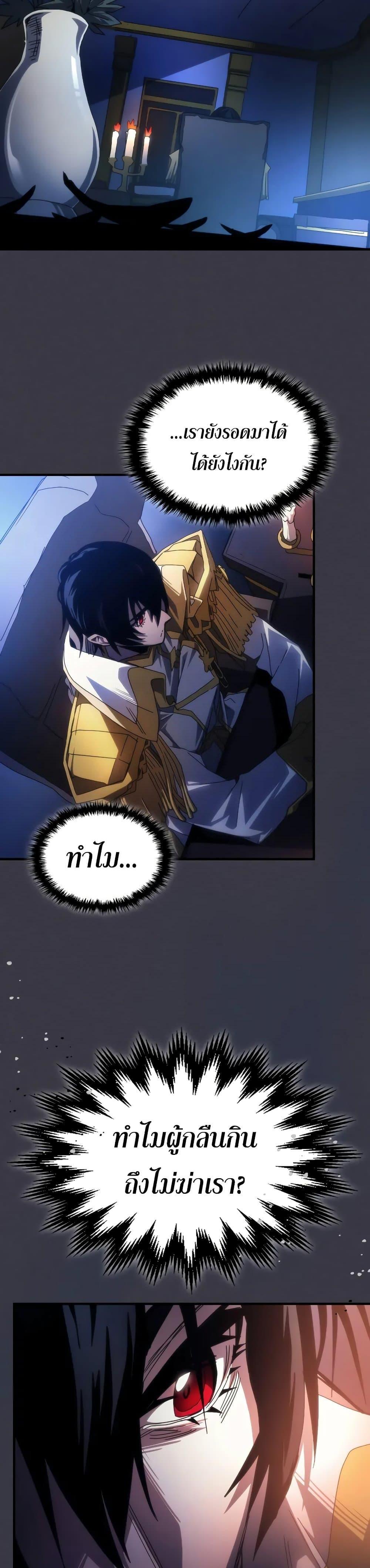Mr Devourer Please Act Like a Final Boss ทำตัวให้สมกับเป็นมอนสเตอร์บอสหน่อยสิ คุณสวอลโลว์! ตอนที่ 64 หน้า 16