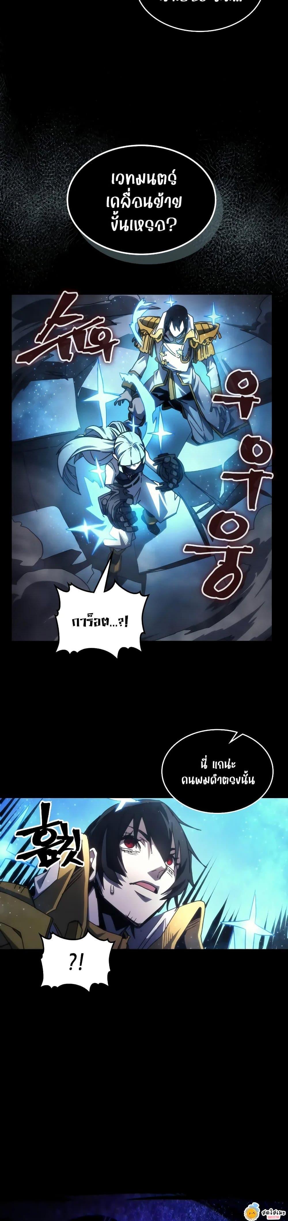 Mr Devourer Please Act Like a Final Boss ทำตัวให้สมกับเป็นมอนสเตอร์บอสหน่อยสิ คุณสวอลโลว์! ตอนที่ 64 หน้า 19