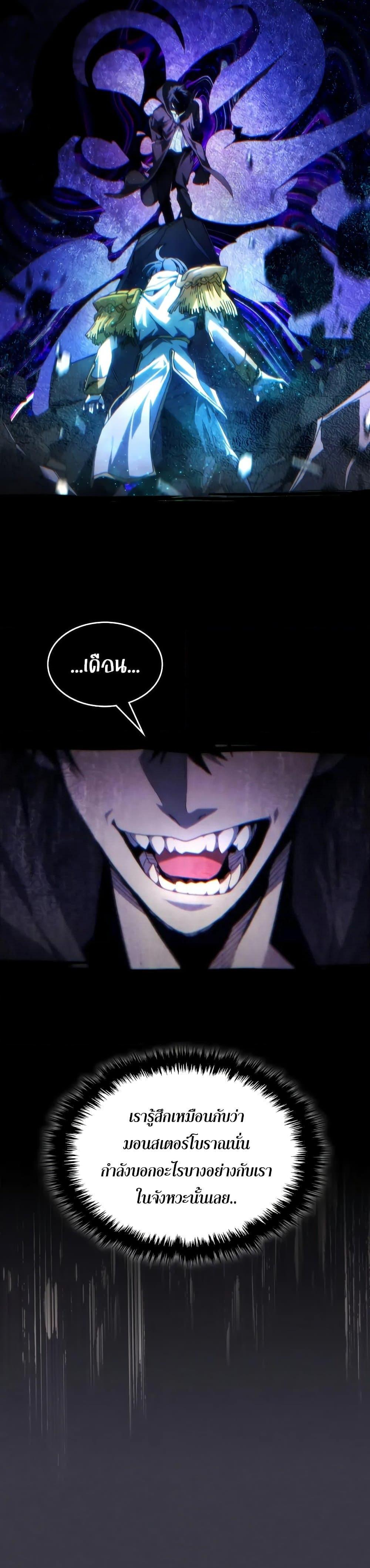 Mr Devourer Please Act Like a Final Boss ทำตัวให้สมกับเป็นมอนสเตอร์บอสหน่อยสิ คุณสวอลโลว์! ตอนที่ 64 หน้า 20