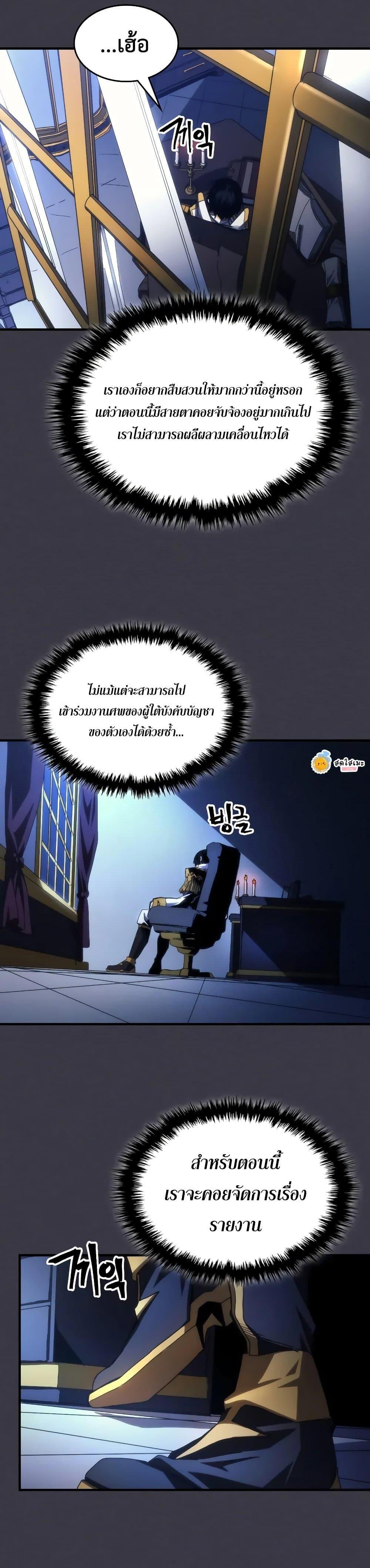 Mr Devourer Please Act Like a Final Boss ทำตัวให้สมกับเป็นมอนสเตอร์บอสหน่อยสิ คุณสวอลโลว์! ตอนที่ 64 หน้า 21