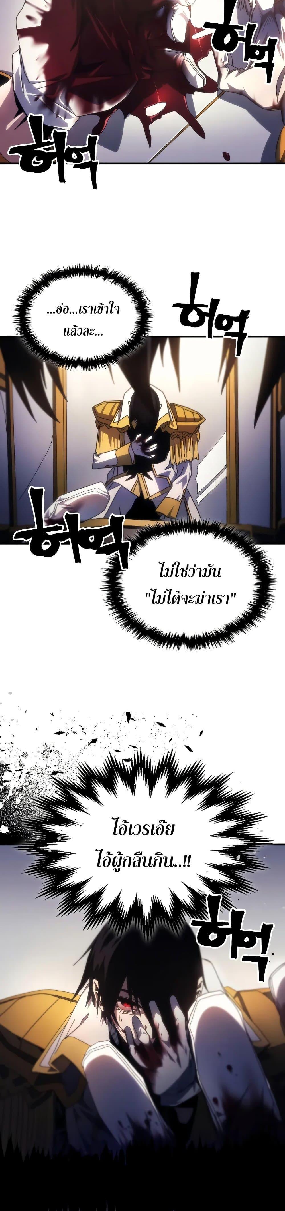 Mr Devourer Please Act Like a Final Boss ทำตัวให้สมกับเป็นมอนสเตอร์บอสหน่อยสิ คุณสวอลโลว์! ตอนที่ 64 หน้า 27