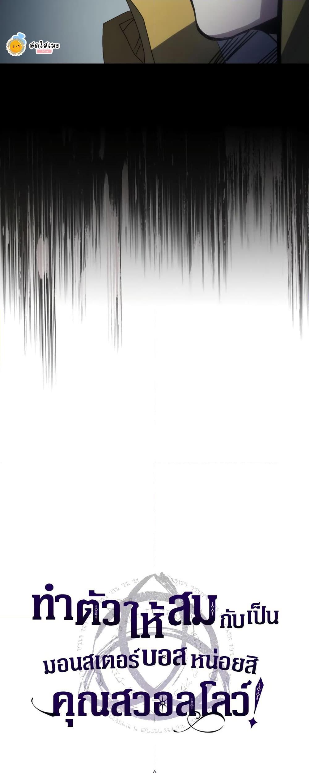 Mr Devourer Please Act Like a Final Boss ทำตัวให้สมกับเป็นมอนสเตอร์บอสหน่อยสิ คุณสวอลโลว์! ตอนที่ 52 หน้า 13