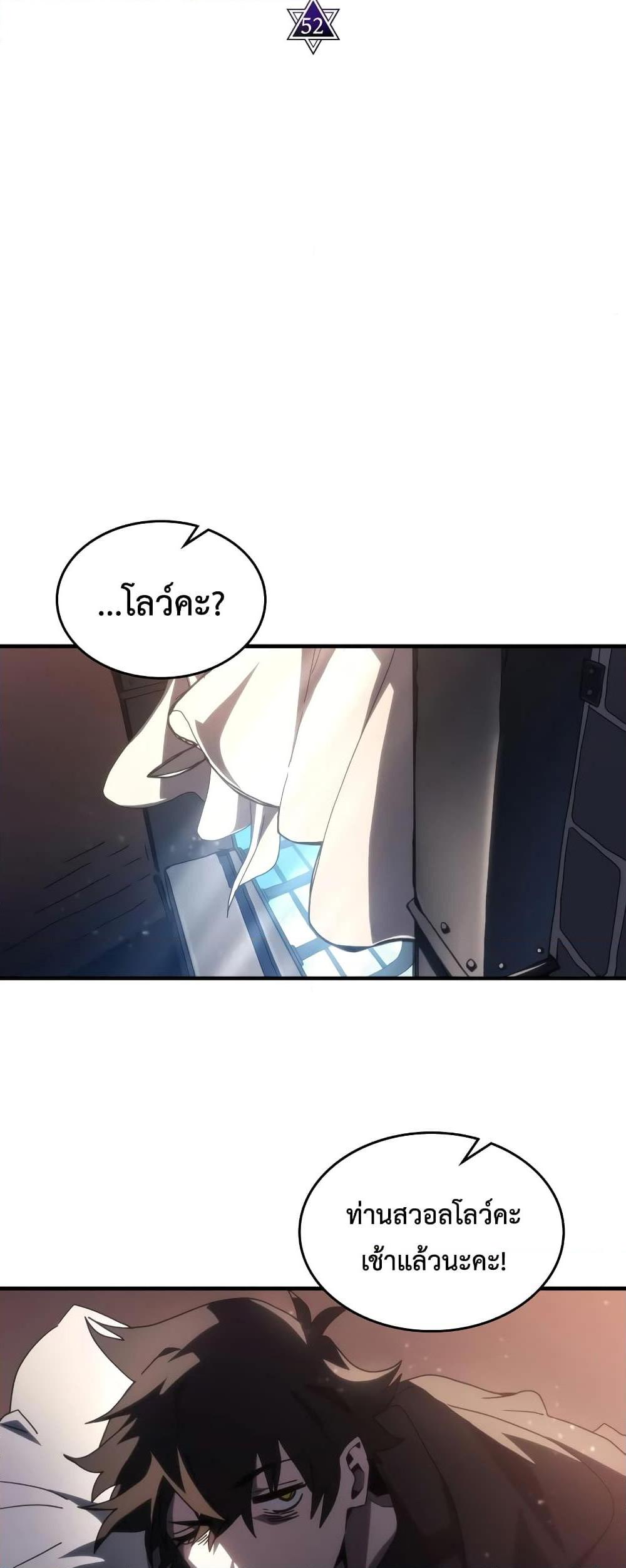 Mr Devourer Please Act Like a Final Boss ทำตัวให้สมกับเป็นมอนสเตอร์บอสหน่อยสิ คุณสวอลโลว์! ตอนที่ 52 หน้า 14