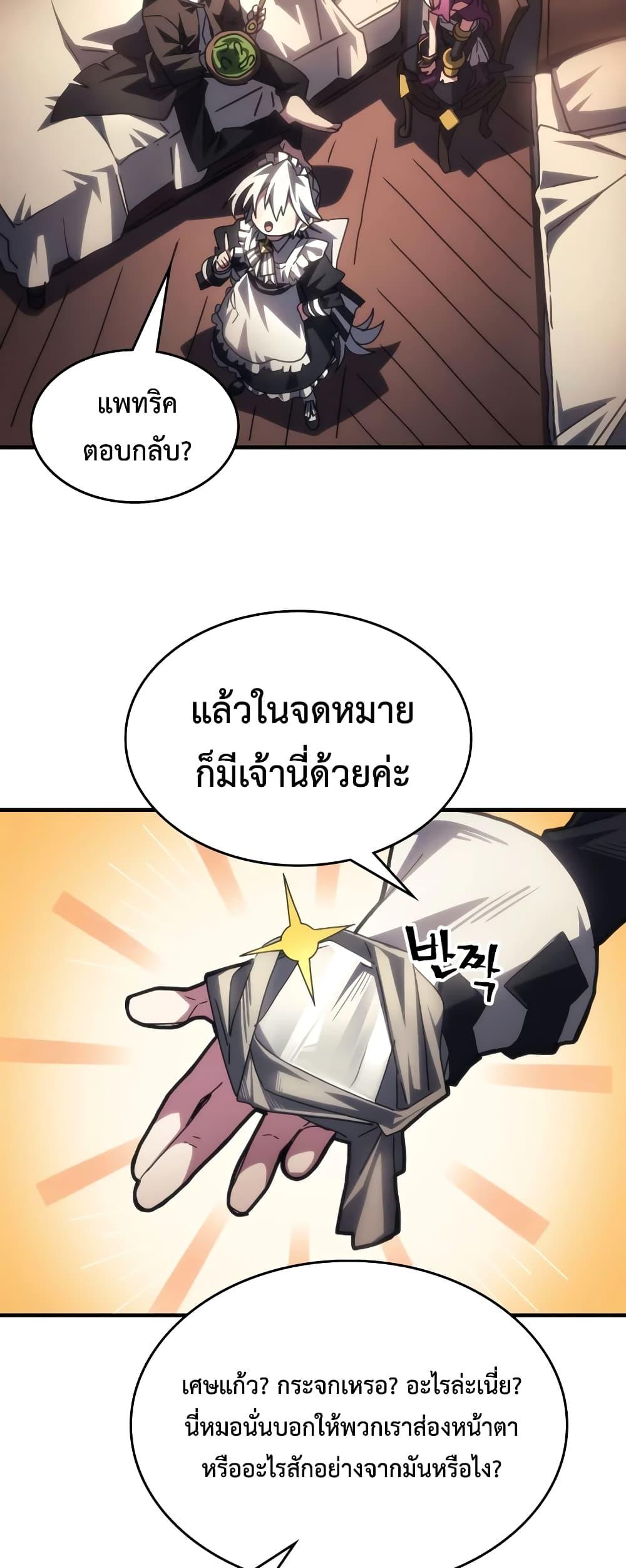 Mr Devourer Please Act Like a Final Boss ทำตัวให้สมกับเป็นมอนสเตอร์บอสหน่อยสิ คุณสวอลโลว์! ตอนที่ 52 หน้า 23