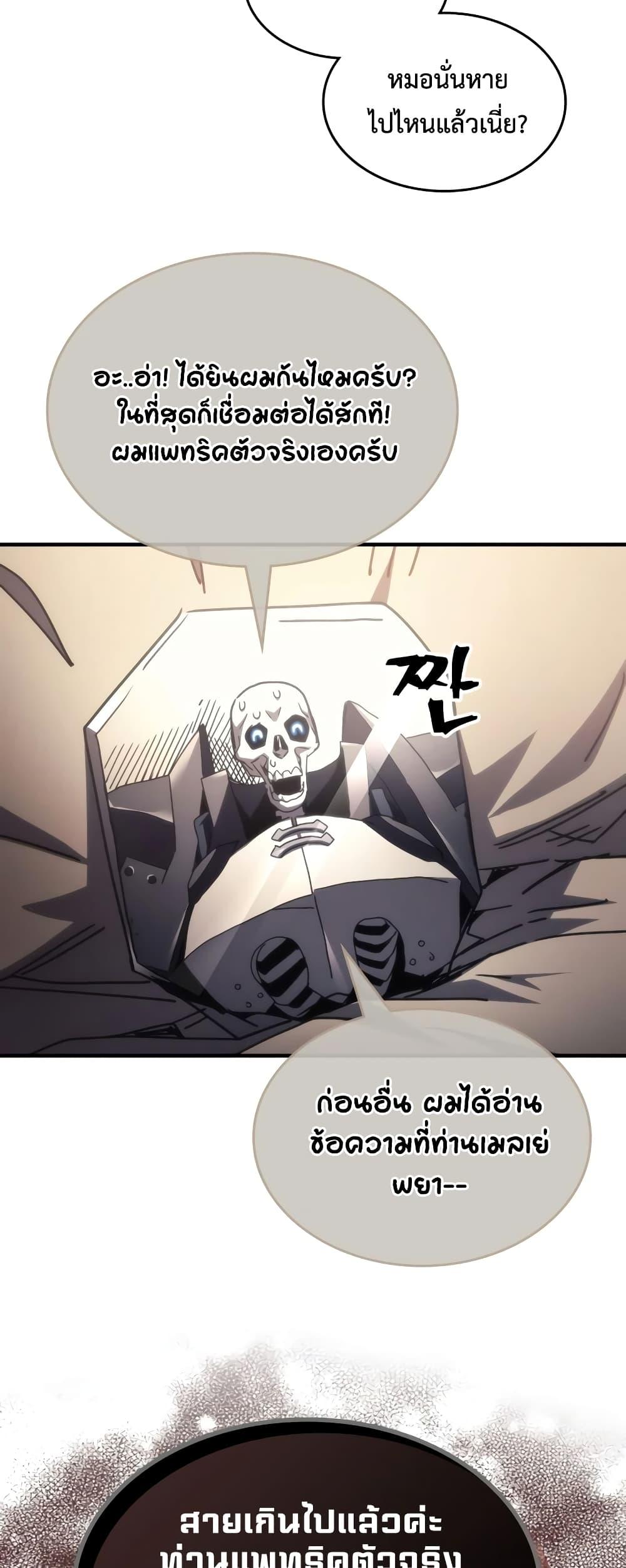 Mr Devourer Please Act Like a Final Boss ทำตัวให้สมกับเป็นมอนสเตอร์บอสหน่อยสิ คุณสวอลโลว์! ตอนที่ 52 หน้า 31