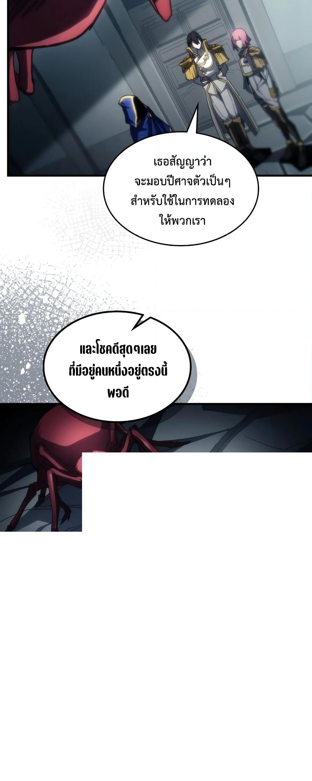Mr Devourer Please Act Like a Final Boss ทำตัวให้สมกับเป็นมอนสเตอร์บอสหน่อยสิ คุณสวอลโลว์! ตอนที่ 52 หน้า 9