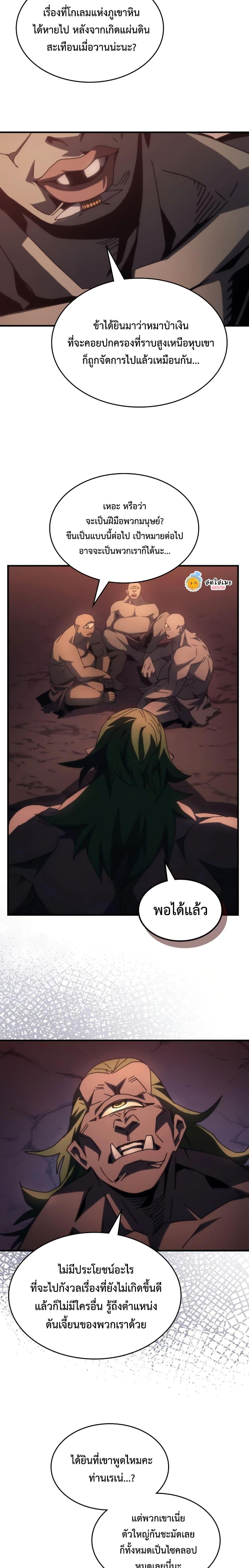 Mr Devourer Please Act Like a Final Boss ทำตัวให้สมกับเป็นมอนสเตอร์บอสหน่อยสิ คุณสวอลโลว์! ตอนที่ 53 หน้า 10