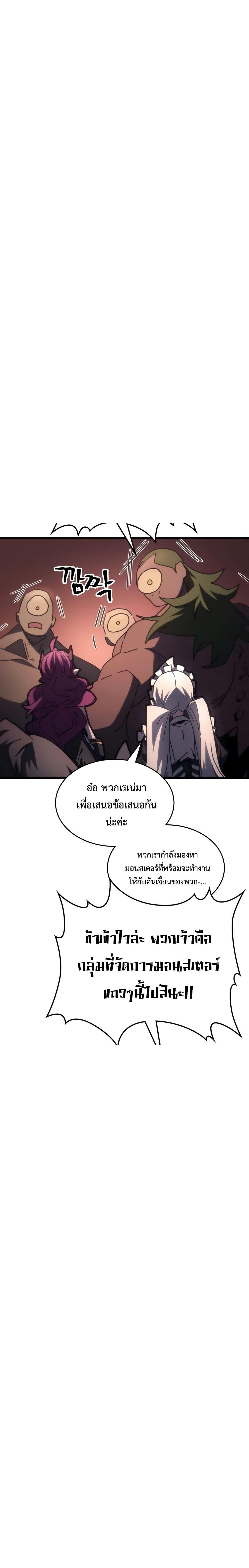 Mr Devourer Please Act Like a Final Boss ทำตัวให้สมกับเป็นมอนสเตอร์บอสหน่อยสิ คุณสวอลโลว์! ตอนที่ 53 หน้า 11