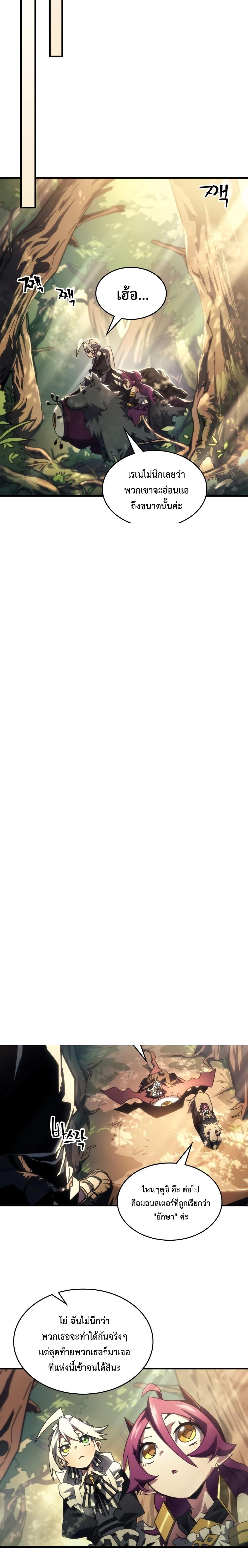 Mr Devourer Please Act Like a Final Boss ทำตัวให้สมกับเป็นมอนสเตอร์บอสหน่อยสิ คุณสวอลโลว์! ตอนที่ 53 หน้า 13
