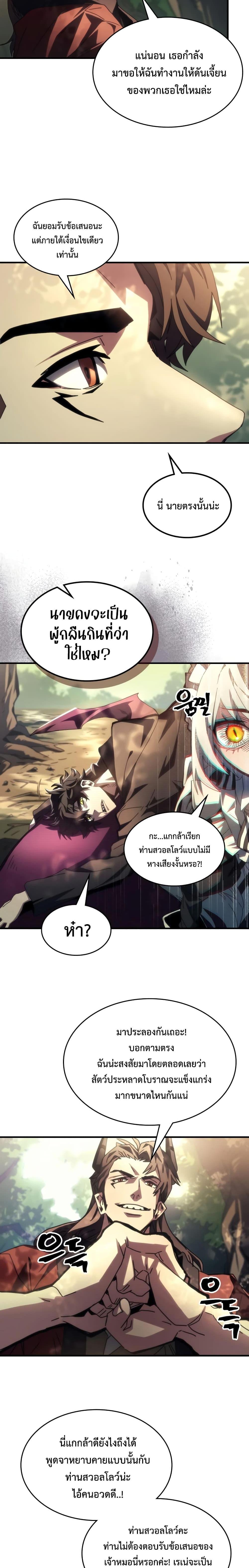 Mr Devourer Please Act Like a Final Boss ทำตัวให้สมกับเป็นมอนสเตอร์บอสหน่อยสิ คุณสวอลโลว์! ตอนที่ 53 หน้า 15