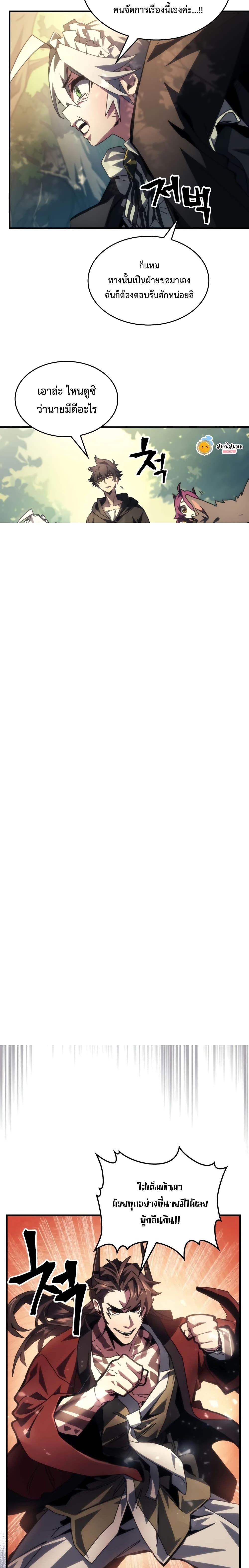 Mr Devourer Please Act Like a Final Boss ทำตัวให้สมกับเป็นมอนสเตอร์บอสหน่อยสิ คุณสวอลโลว์! ตอนที่ 53 หน้า 16