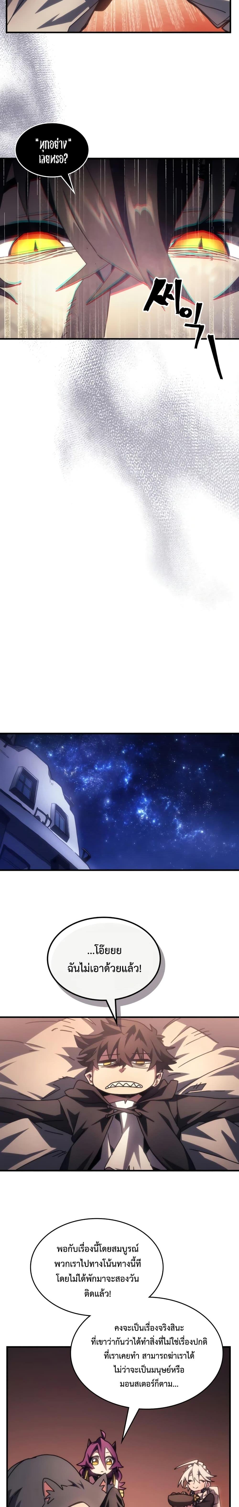 Mr Devourer Please Act Like a Final Boss ทำตัวให้สมกับเป็นมอนสเตอร์บอสหน่อยสิ คุณสวอลโลว์! ตอนที่ 53 หน้า 17