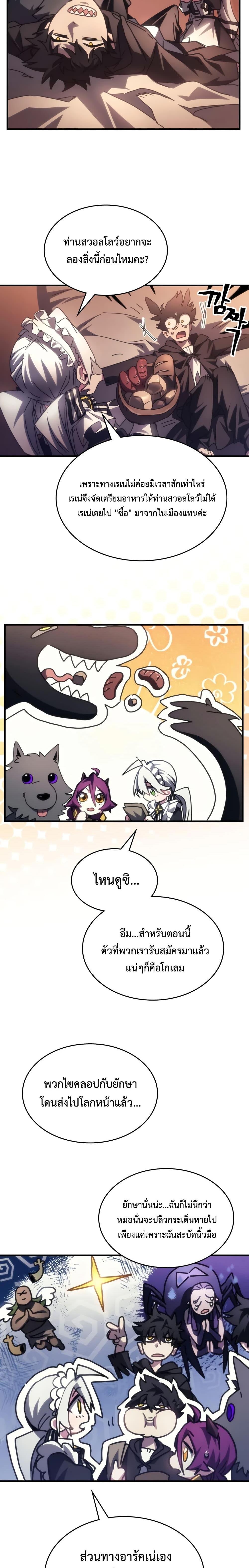 Mr Devourer Please Act Like a Final Boss ทำตัวให้สมกับเป็นมอนสเตอร์บอสหน่อยสิ คุณสวอลโลว์! ตอนที่ 53 หน้า 18