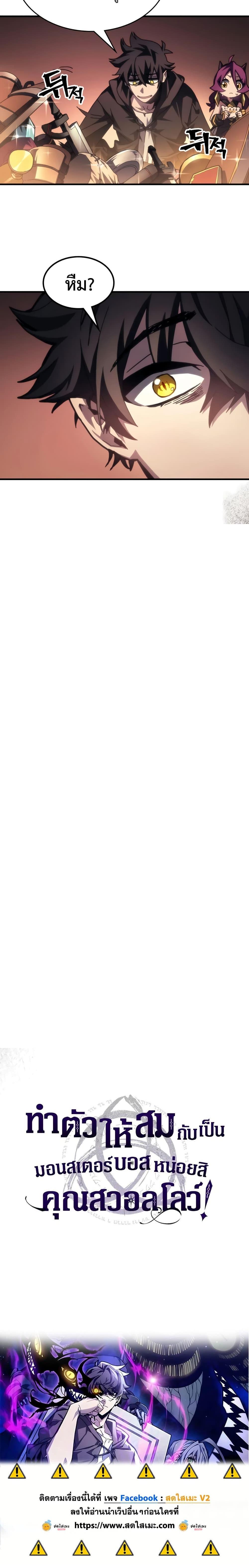 Mr Devourer Please Act Like a Final Boss ทำตัวให้สมกับเป็นมอนสเตอร์บอสหน่อยสิ คุณสวอลโลว์! ตอนที่ 53 หน้า 20