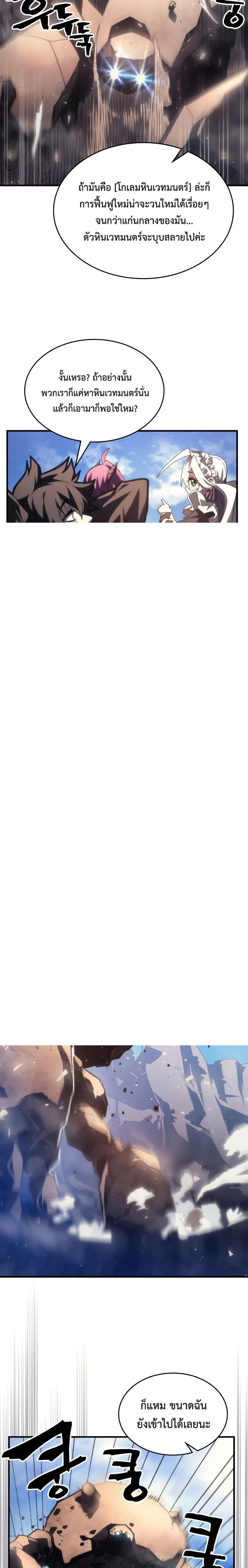 Mr Devourer Please Act Like a Final Boss ทำตัวให้สมกับเป็นมอนสเตอร์บอสหน่อยสิ คุณสวอลโลว์! ตอนที่ 53 หน้า 4