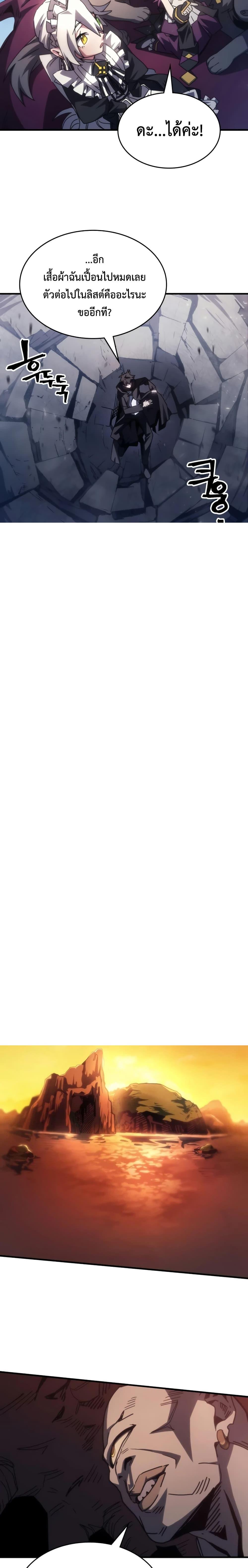 Mr Devourer Please Act Like a Final Boss ทำตัวให้สมกับเป็นมอนสเตอร์บอสหน่อยสิ คุณสวอลโลว์! ตอนที่ 53 หน้า 9