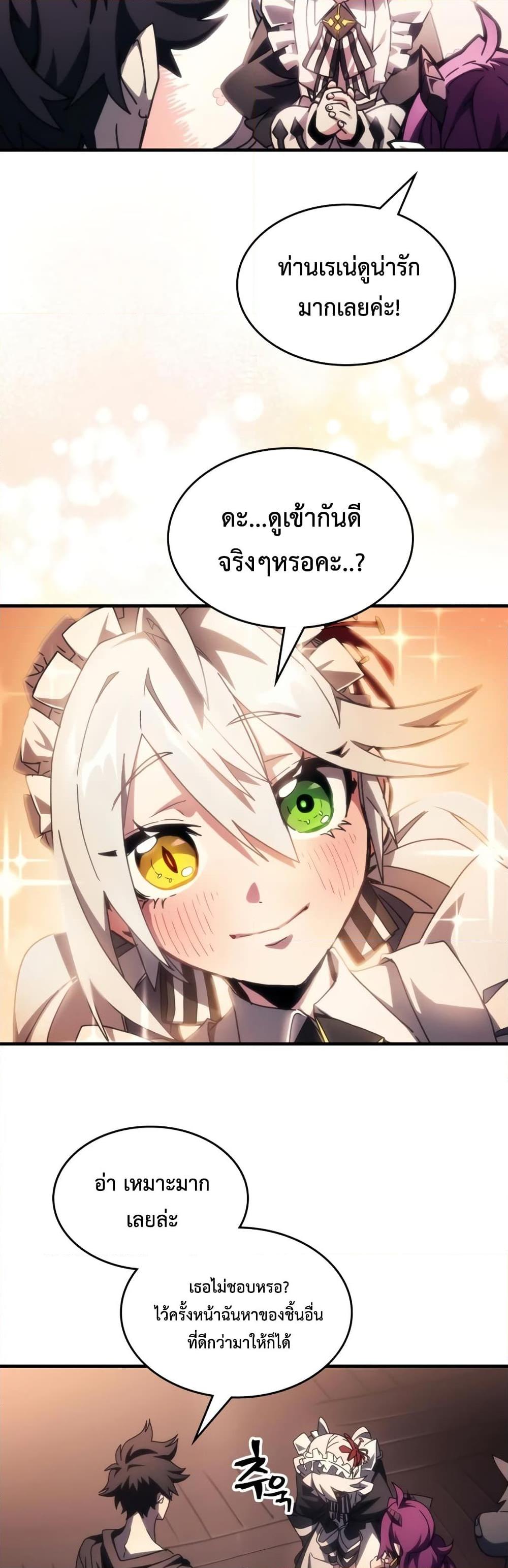 Mr Devourer Please Act Like a Final Boss ทำตัวให้สมกับเป็นมอนสเตอร์บอสหน่อยสิ คุณสวอลโลว์! ตอนที่ 54 หน้า 13