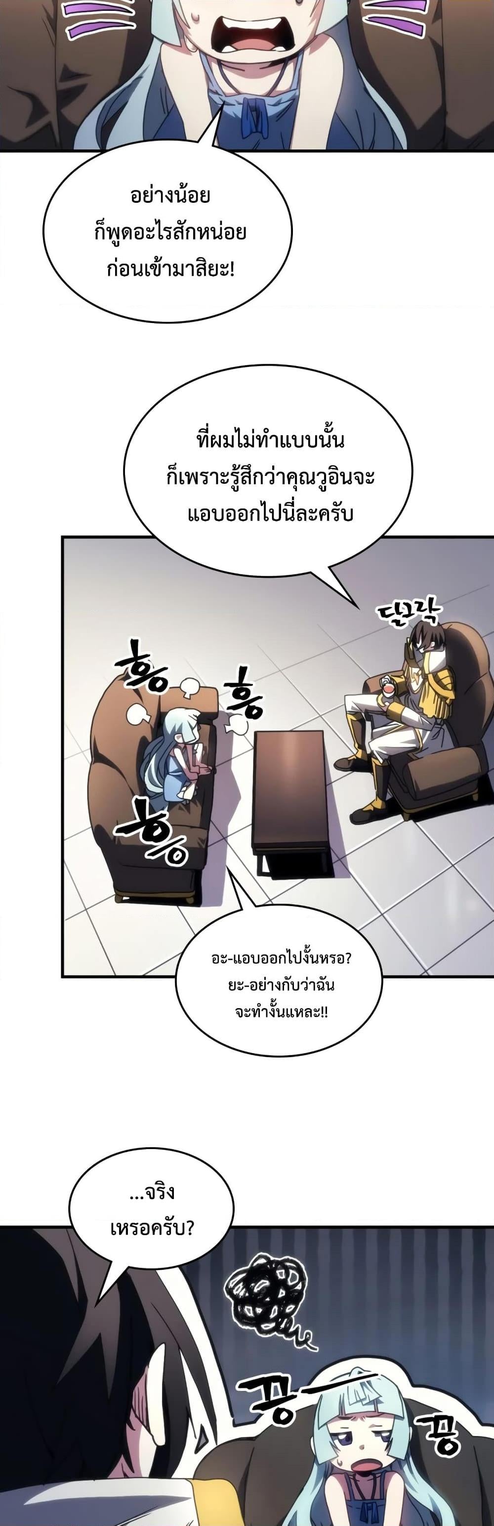 Mr Devourer Please Act Like a Final Boss ทำตัวให้สมกับเป็นมอนสเตอร์บอสหน่อยสิ คุณสวอลโลว์! ตอนที่ 54 หน้า 23