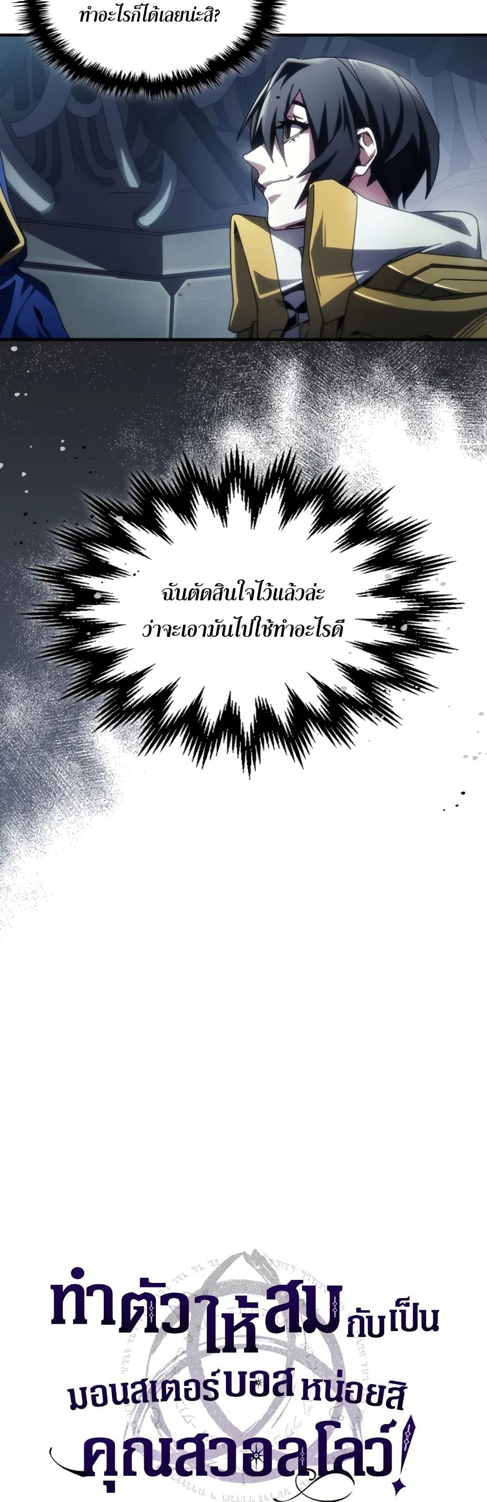 Mr Devourer Please Act Like a Final Boss ทำตัวให้สมกับเป็นมอนสเตอร์บอสหน่อยสิ คุณสวอลโลว์! ตอนที่ 54 หน้า 7