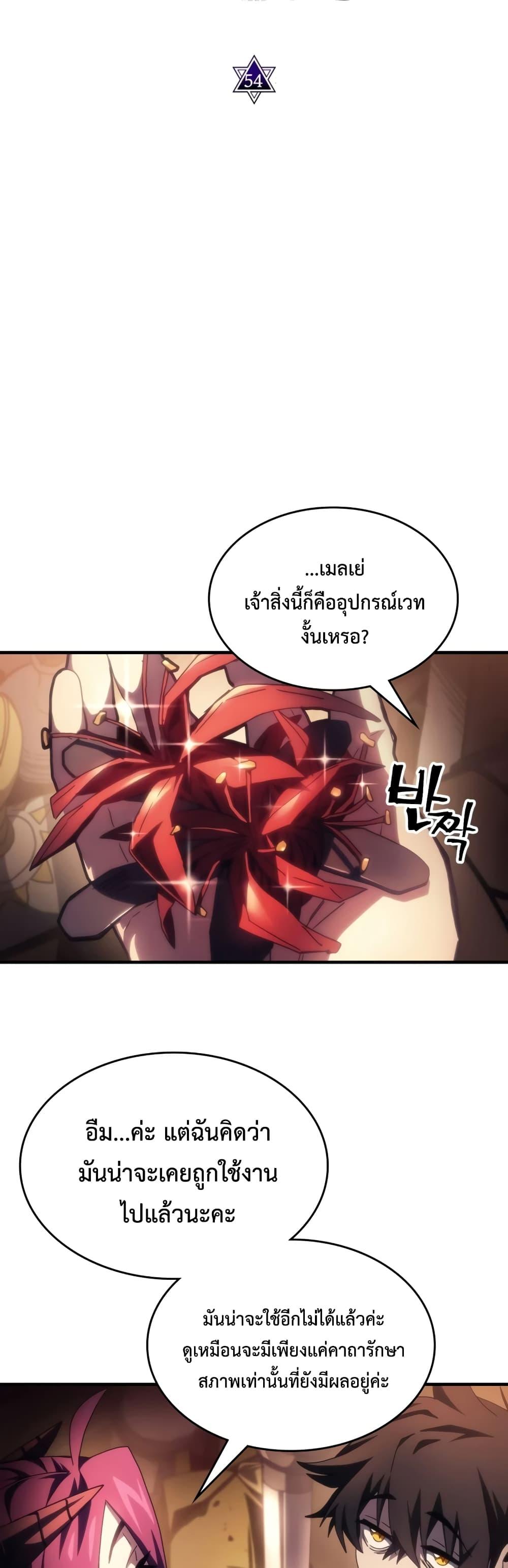 Mr Devourer Please Act Like a Final Boss ทำตัวให้สมกับเป็นมอนสเตอร์บอสหน่อยสิ คุณสวอลโลว์! ตอนที่ 54 หน้า 8
