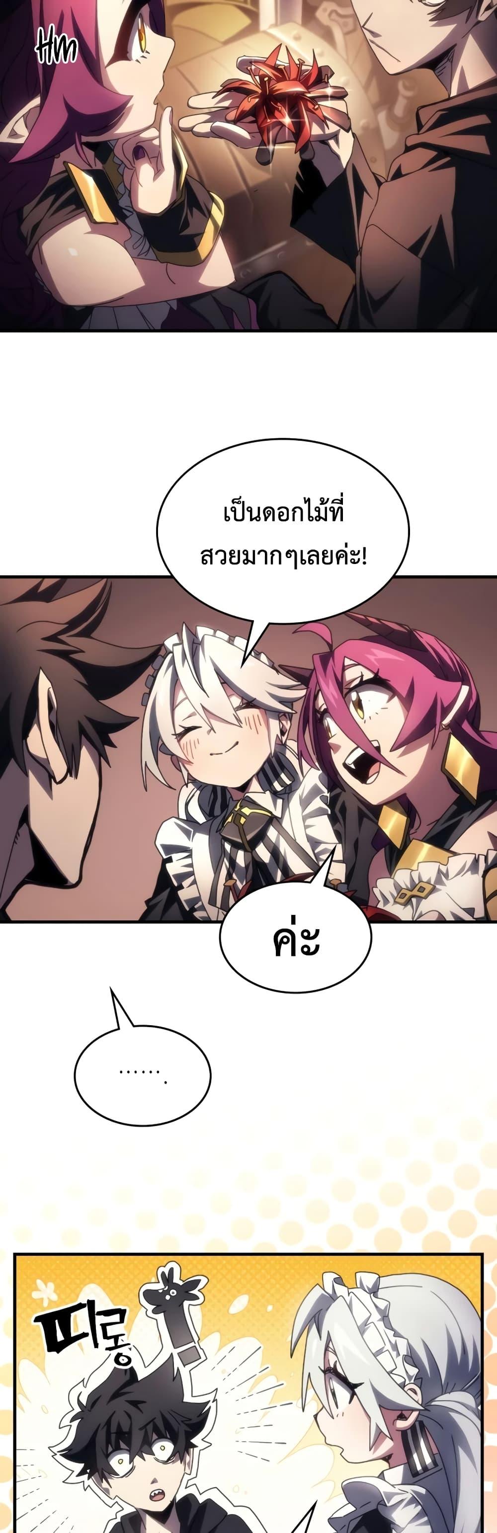 Mr Devourer Please Act Like a Final Boss ทำตัวให้สมกับเป็นมอนสเตอร์บอสหน่อยสิ คุณสวอลโลว์! ตอนที่ 54 หน้า 9