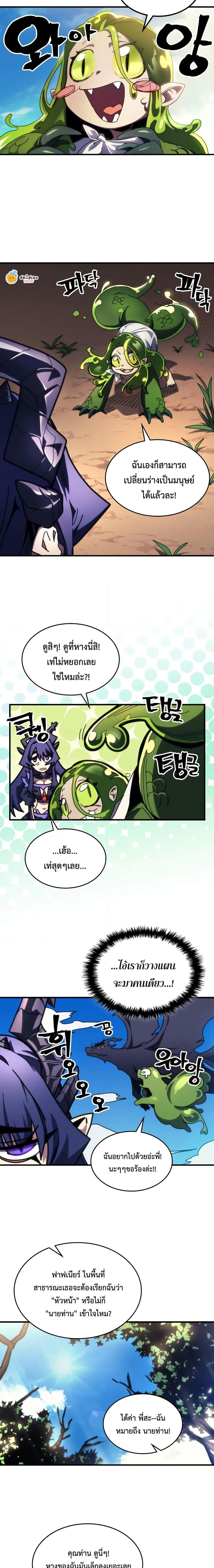 Mr Devourer Please Act Like a Final Boss ทำตัวให้สมกับเป็นมอนสเตอร์บอสหน่อยสิ คุณสวอลโลว์! ตอนที่ 67 หน้า 4