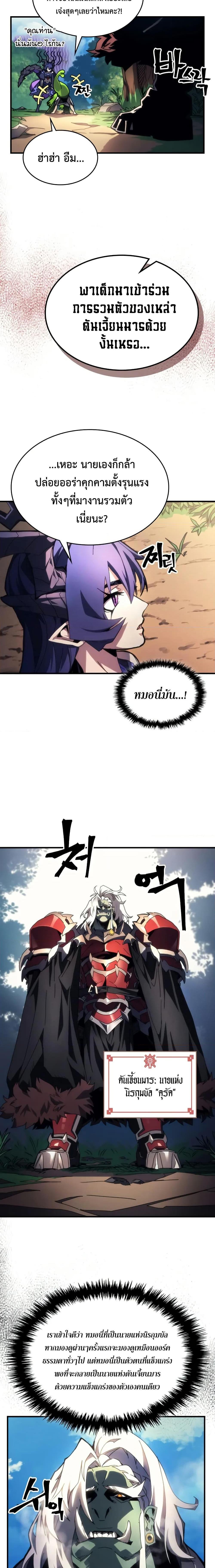 Mr Devourer Please Act Like a Final Boss ทำตัวให้สมกับเป็นมอนสเตอร์บอสหน่อยสิ คุณสวอลโลว์! ตอนที่ 67 หน้า 5