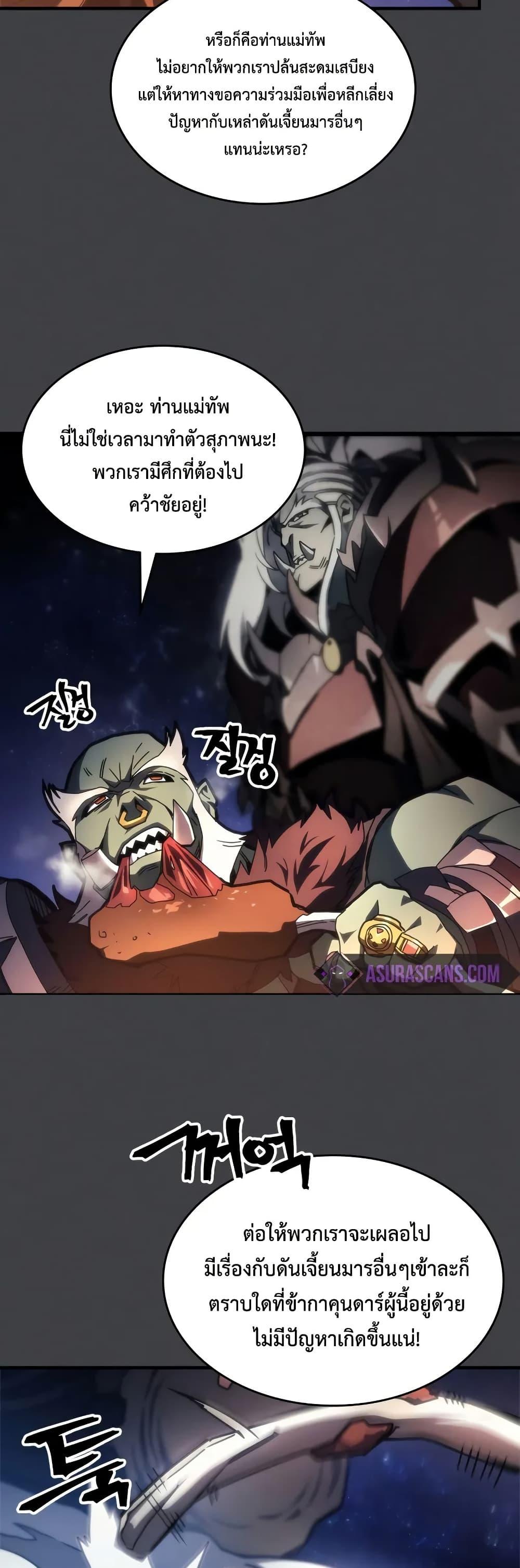 Mr Devourer Please Act Like a Final Boss ทำตัวให้สมกับเป็นมอนสเตอร์บอสหน่อยสิ คุณสวอลโลว์! ตอนที่ 70 หน้า 17