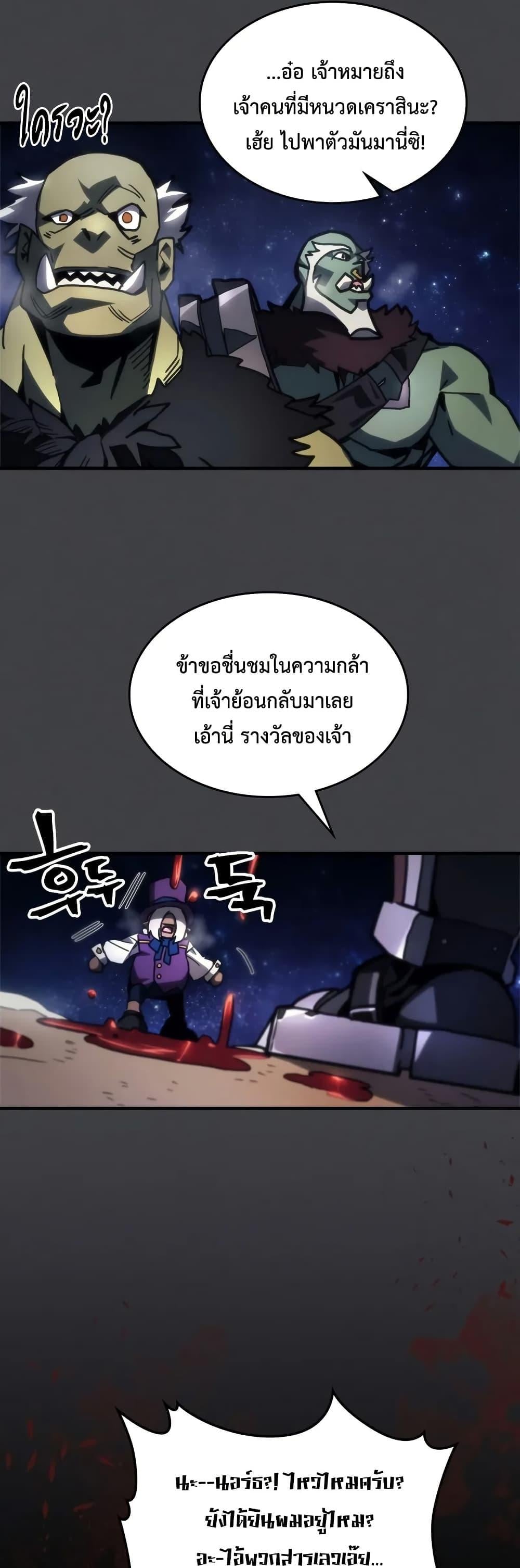 Mr Devourer Please Act Like a Final Boss ทำตัวให้สมกับเป็นมอนสเตอร์บอสหน่อยสิ คุณสวอลโลว์! ตอนที่ 70 หน้า 21