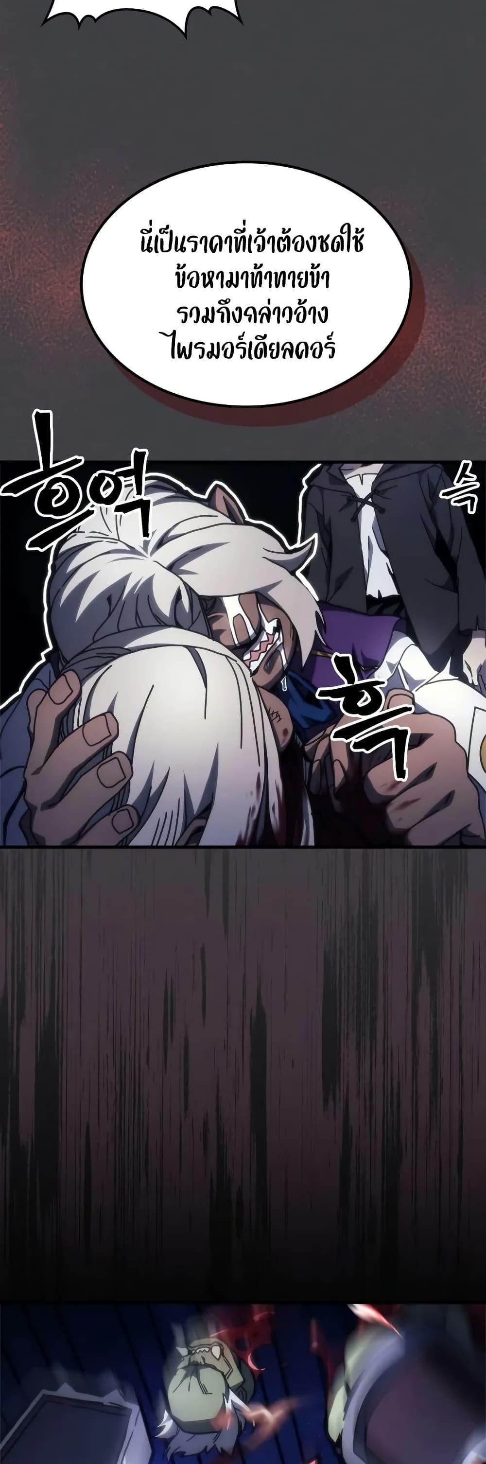 Mr Devourer Please Act Like a Final Boss ทำตัวให้สมกับเป็นมอนสเตอร์บอสหน่อยสิ คุณสวอลโลว์! ตอนที่ 70 หน้า 27