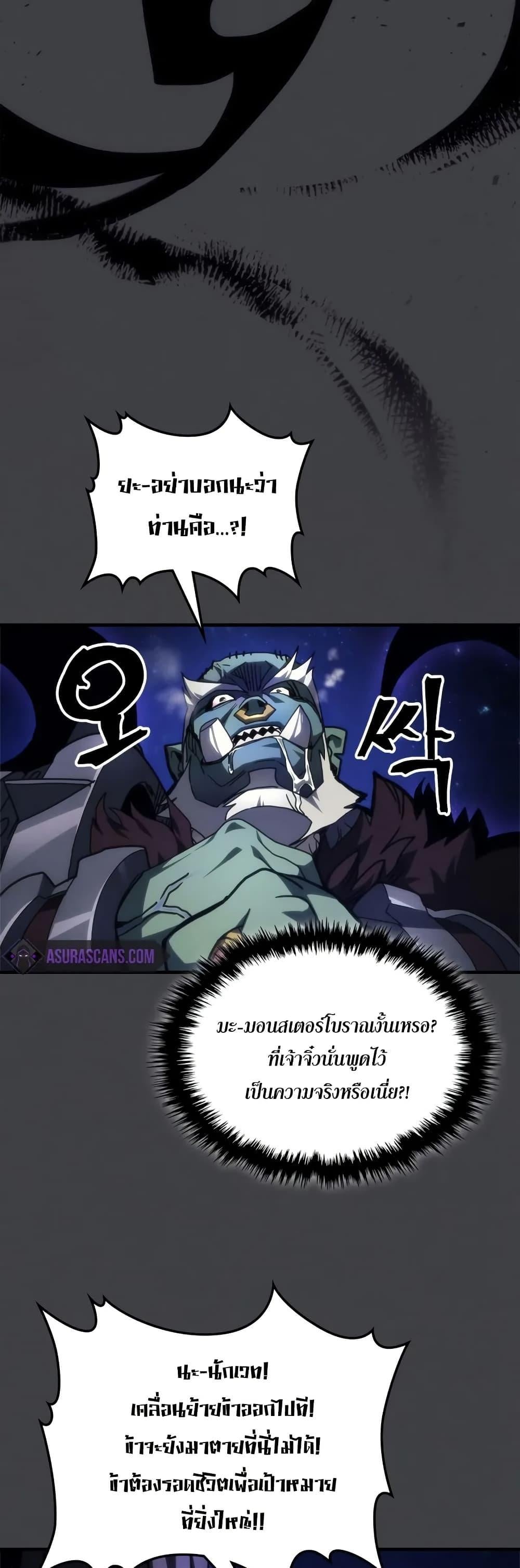 Mr Devourer Please Act Like a Final Boss ทำตัวให้สมกับเป็นมอนสเตอร์บอสหน่อยสิ คุณสวอลโลว์! ตอนที่ 70 หน้า 32
