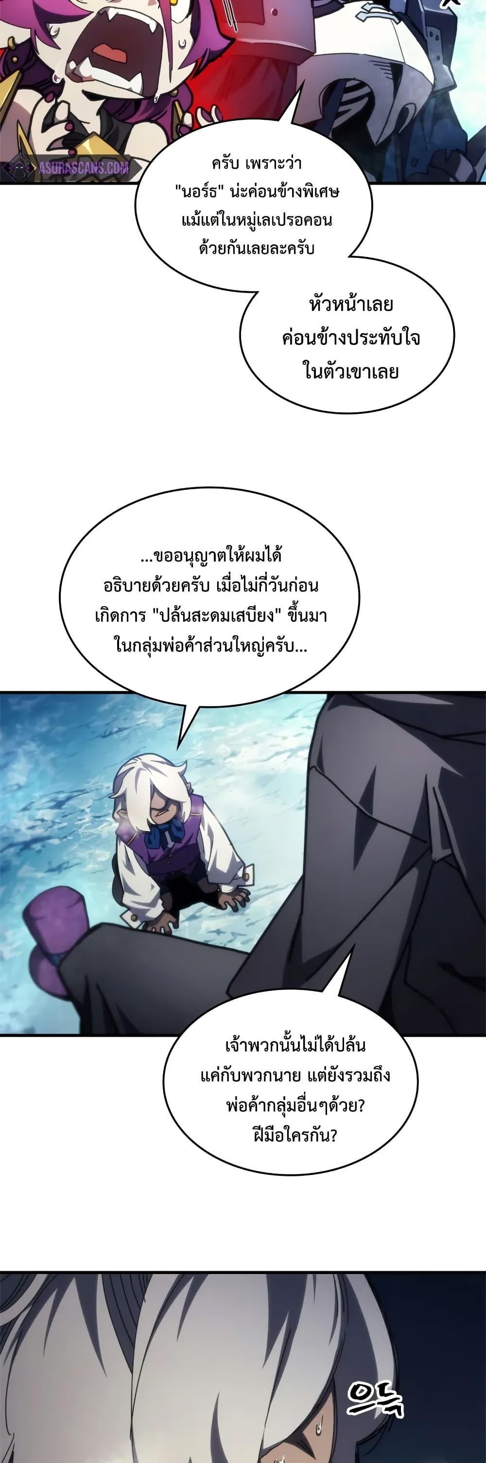 Mr Devourer Please Act Like a Final Boss ทำตัวให้สมกับเป็นมอนสเตอร์บอสหน่อยสิ คุณสวอลโลว์! ตอนที่ 70 หน้า 5
