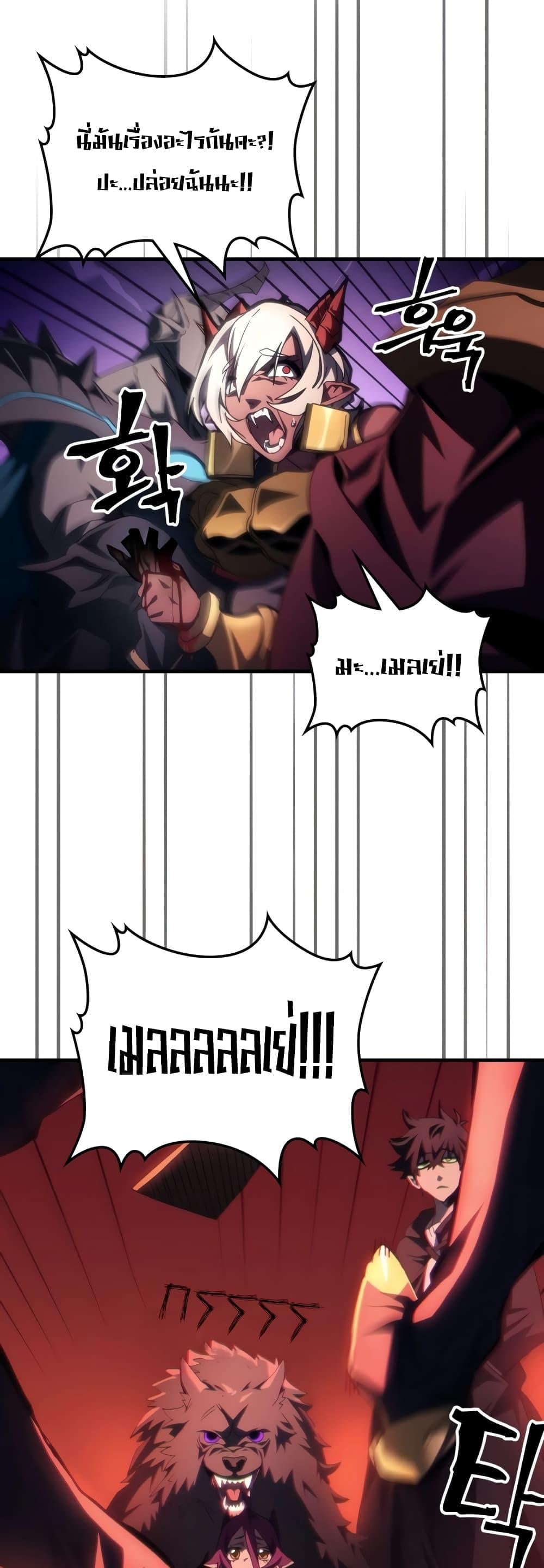 Mr Devourer Please Act Like a Final Boss ทำตัวให้สมกับเป็นมอนสเตอร์บอสหน่อยสิ คุณสวอลโลว์! ตอนที่ 50 หน้า 4