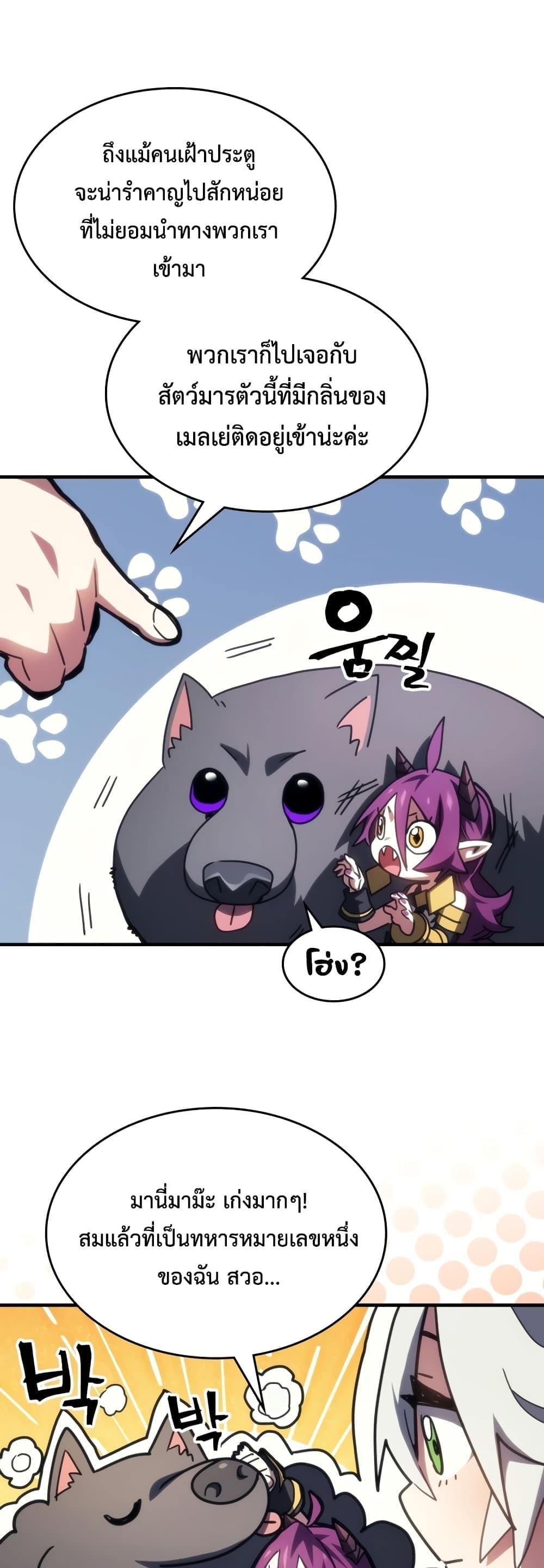 Mr Devourer Please Act Like a Final Boss ทำตัวให้สมกับเป็นมอนสเตอร์บอสหน่อยสิ คุณสวอลโลว์! ตอนที่ 50 หน้า 10